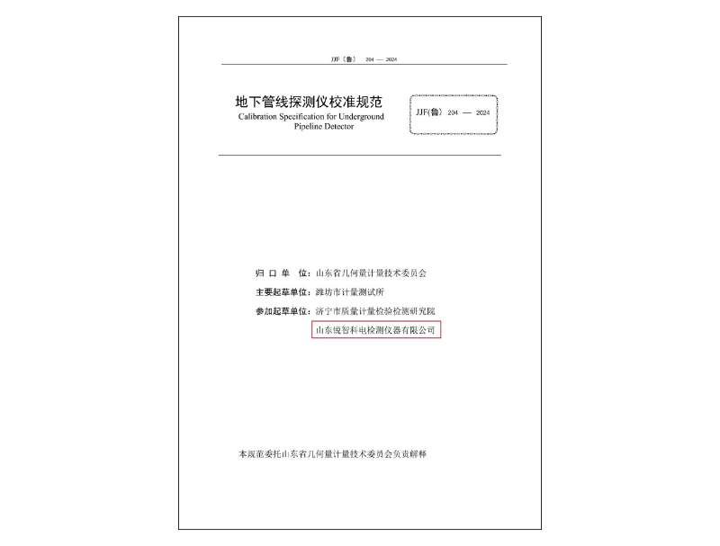 地下管線探測儀校準規(guī)范