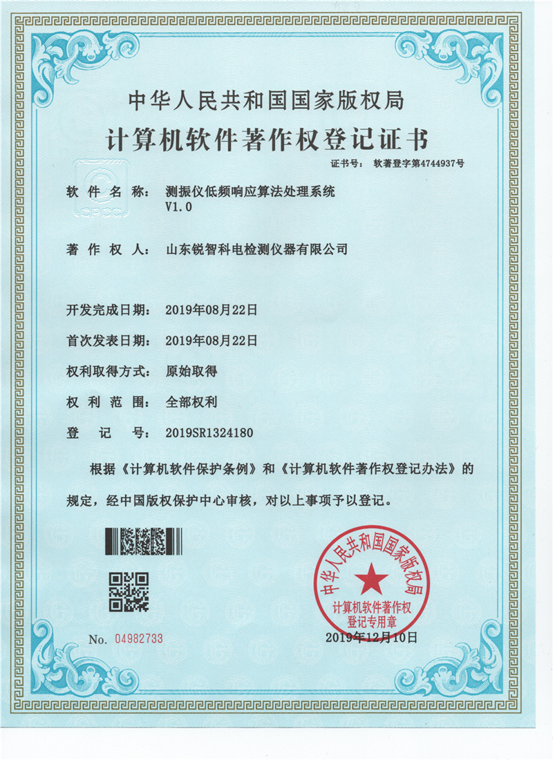 測振儀低頻響應算法處理系統(tǒng)V1.0