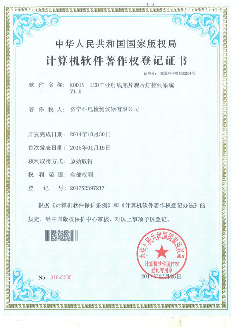 KODIN-LED工業(yè)射線底片觀片燈控制系統(tǒng)V1.0