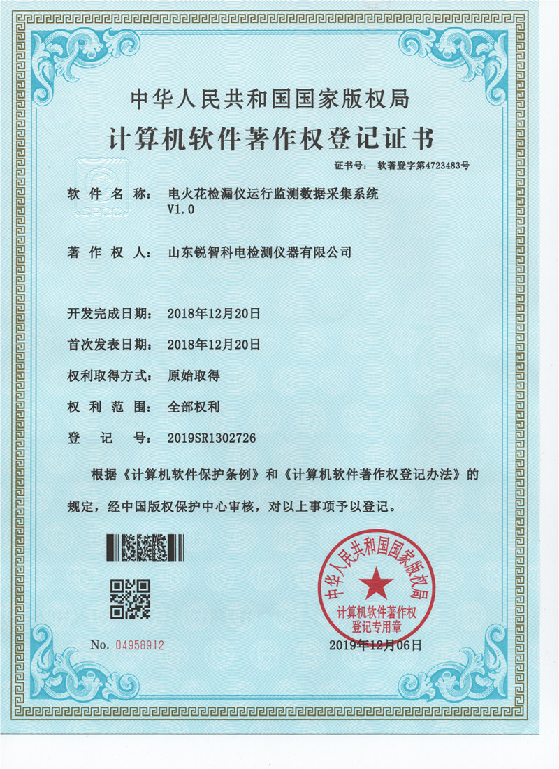 電火花檢漏儀運行監(jiān)測數據采集系統(tǒng)V1.0