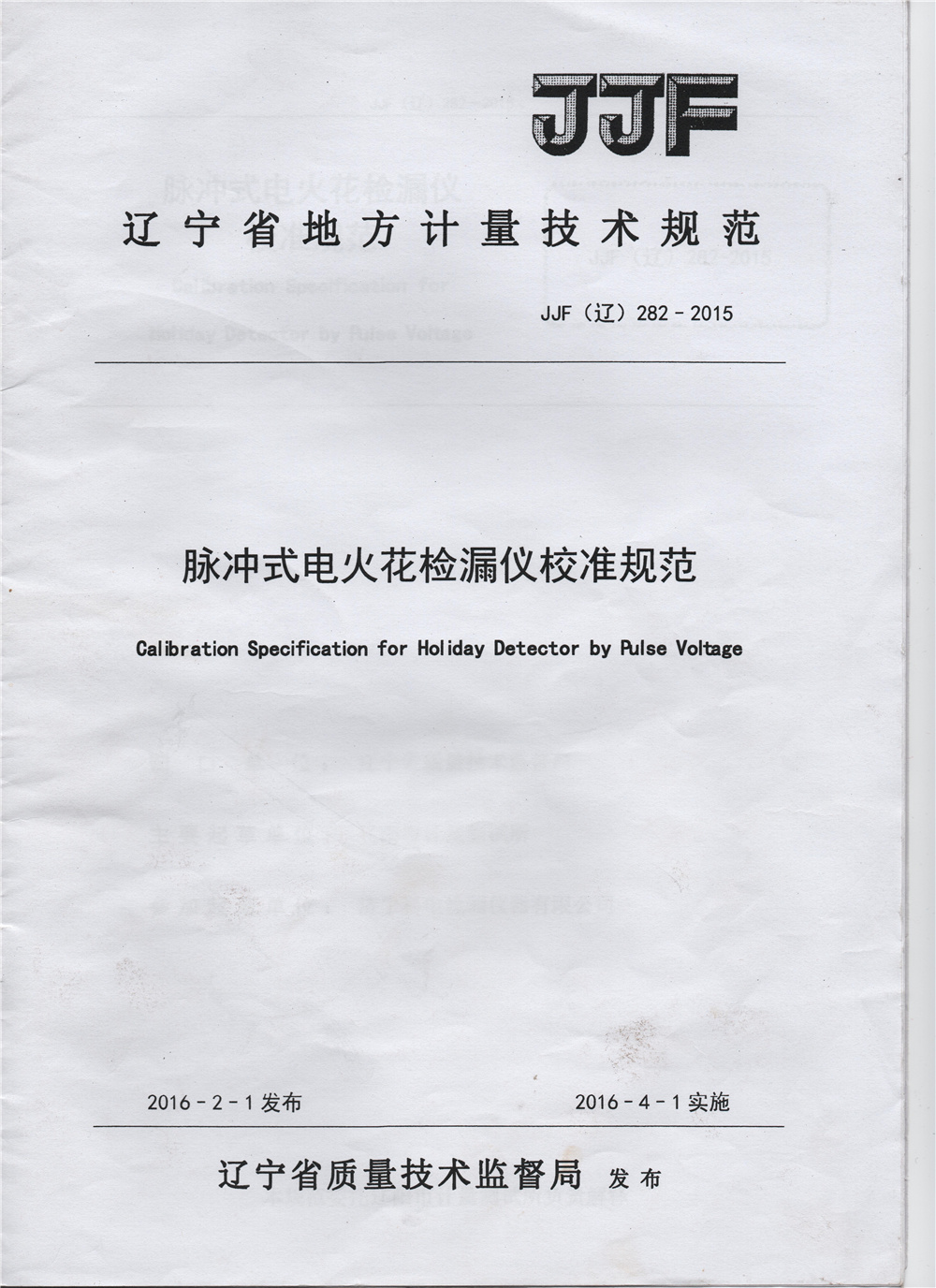 遼寧省校準規(guī)范封皮