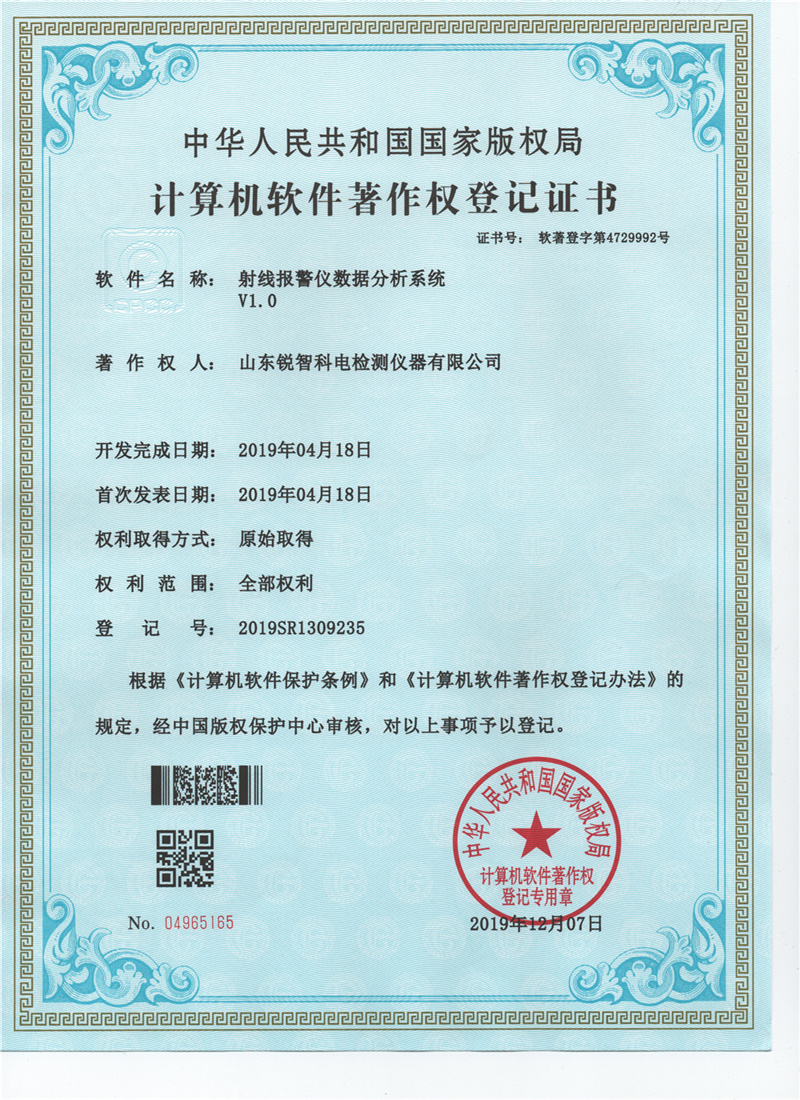 射線報警儀數(shù)據(jù)分析系統(tǒng)V1.0